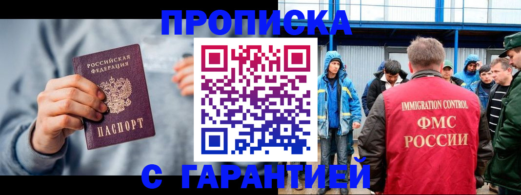 прописка штамп в Алейске
