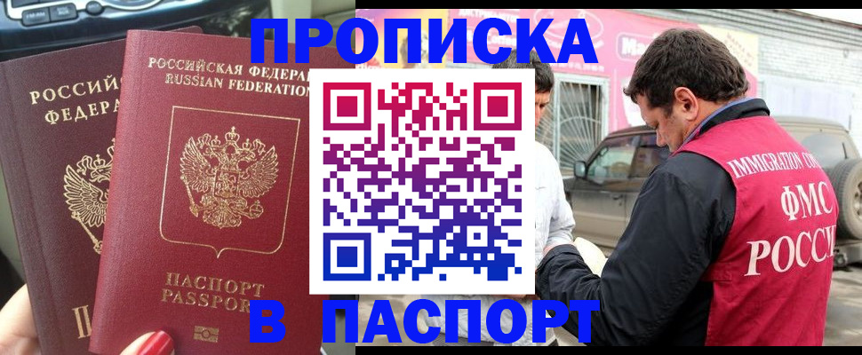 прописка для кредита в Алейске