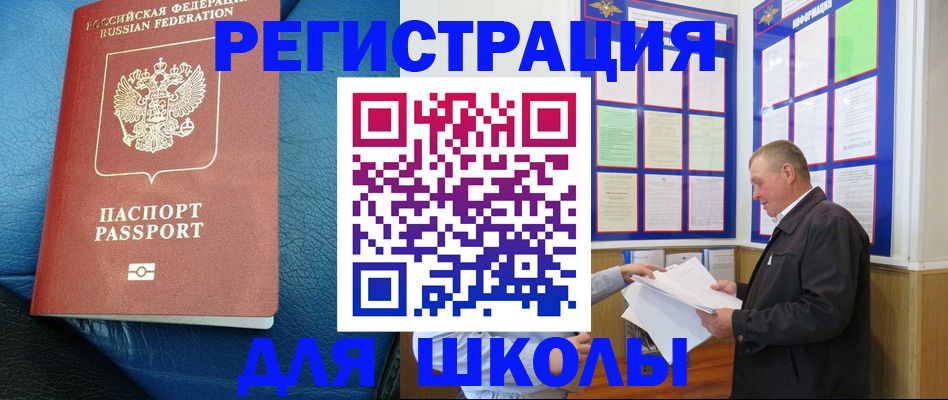 прописка ребенка в Алейске